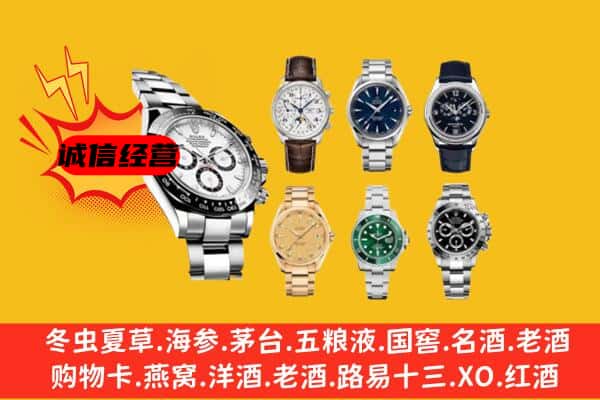 海棠区回收名表